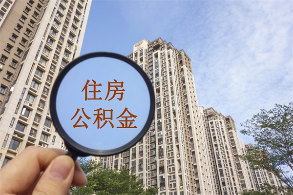台湾房贷逾期可以取公积金吗（房贷逾期不能提公积金）