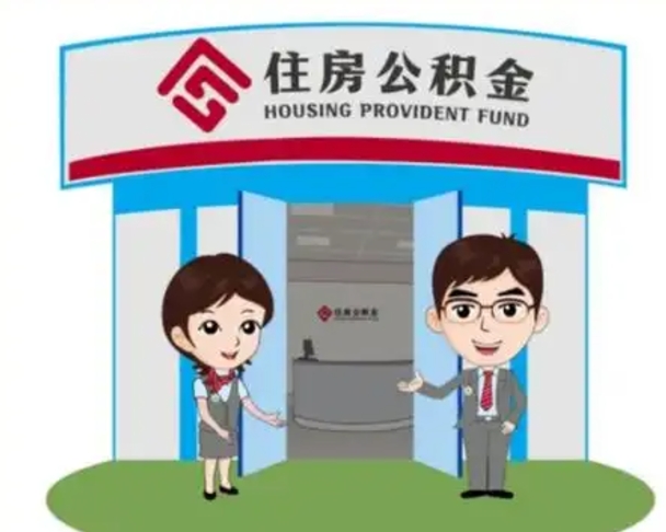 台湾房子全款能取公积金吗（全款买房可以取公积金）
